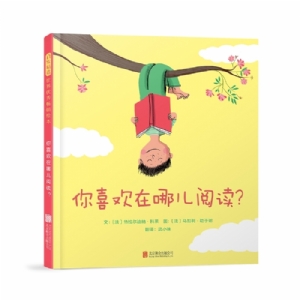 你喜欢在哪儿阅读？