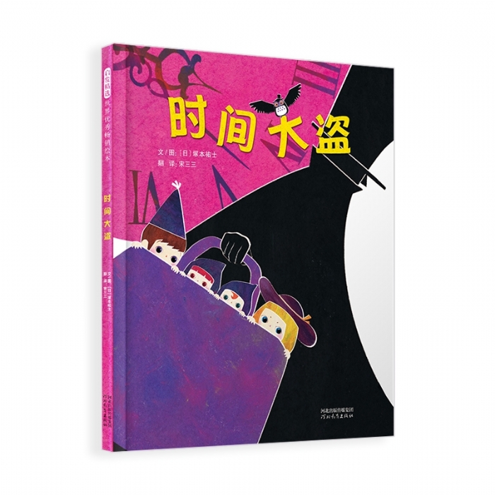 时间大盗 - 封面