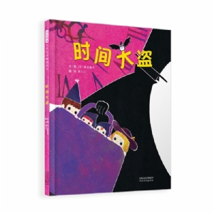 时间大盗