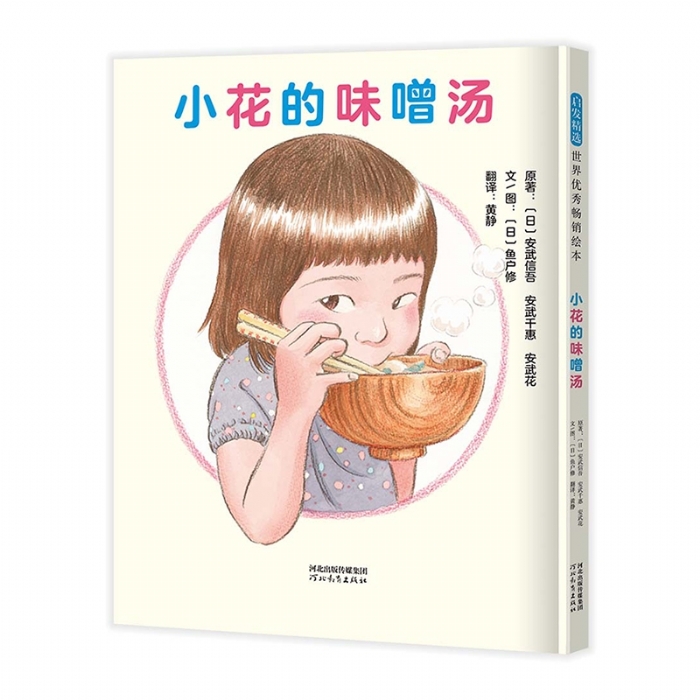 小花的味噌汤 - 封面