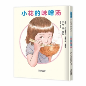 小花的味噌汤
