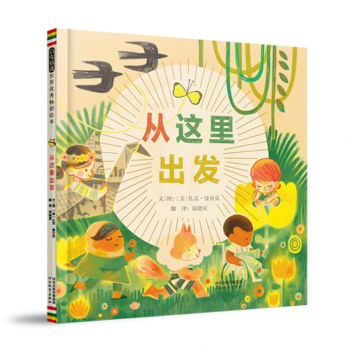 从这里出发 - 封面