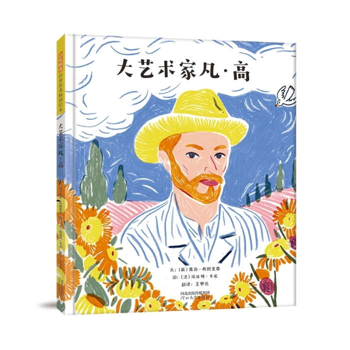 大艺术家凡高 - 封面