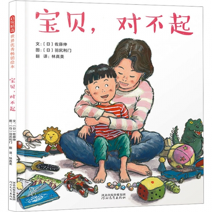 宝贝，对不起 - 封面
