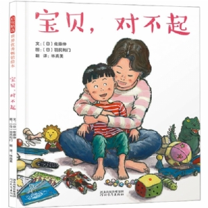 宝贝，对不起