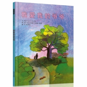 我爱我的爷爷