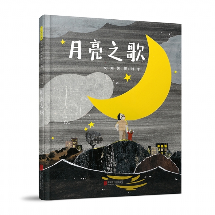 月亮之歌 - 封面