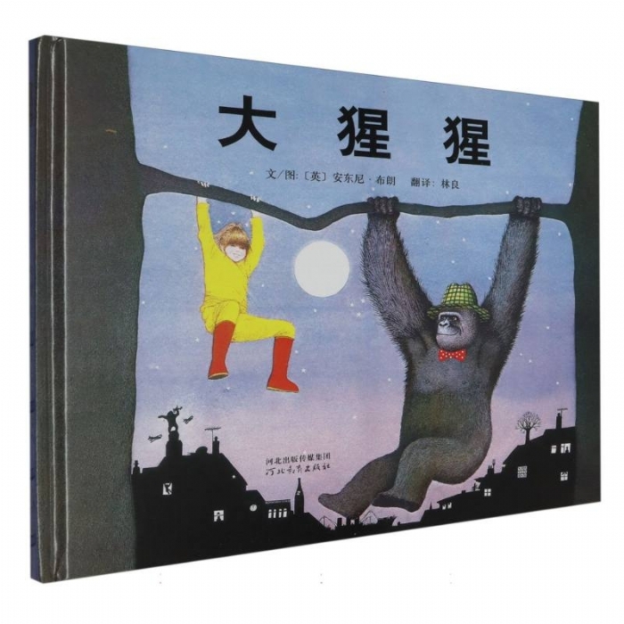 大猩猩 - 封面