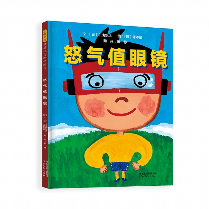 怒气值眼镜 - 封面