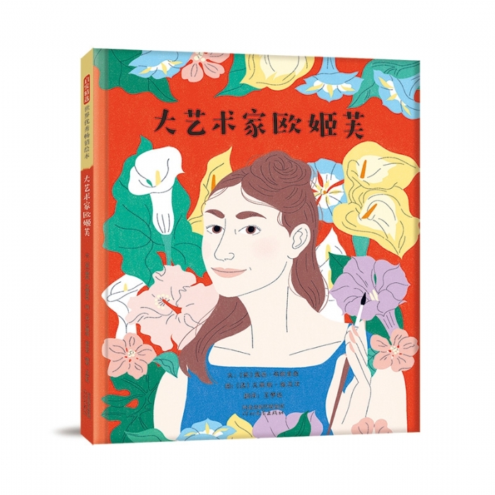 大艺术家欧姬芙 - 封面