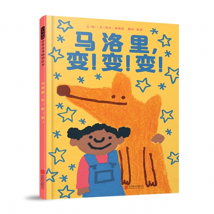 马洛里，变！变！变！ - 封面