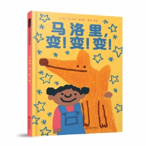 马洛里，变！变！变！