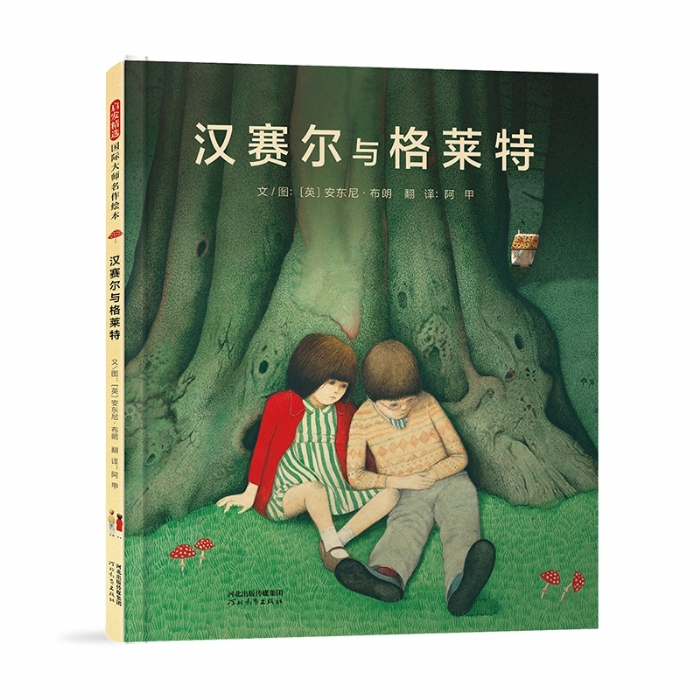 汉赛尔与格莱特 - 封面