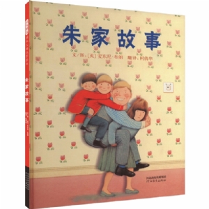 朱家故事