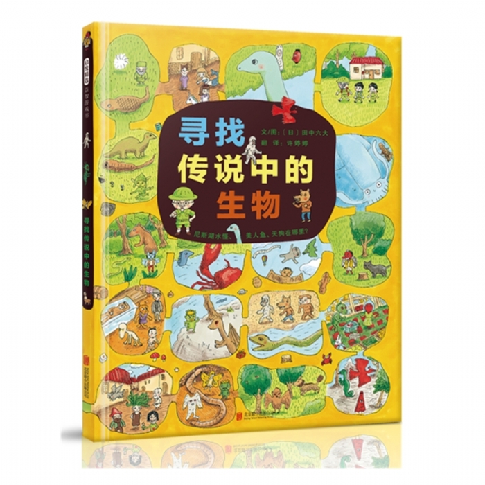 寻找传说中的生物 - 封面