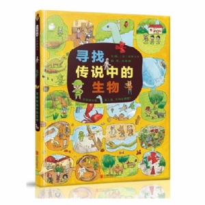 寻找传说中的生物