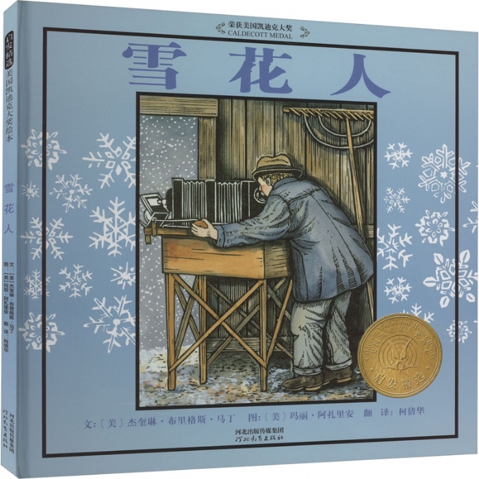 雪花人 - 封面