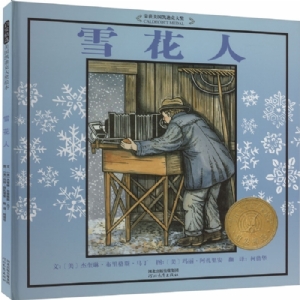 雪花人