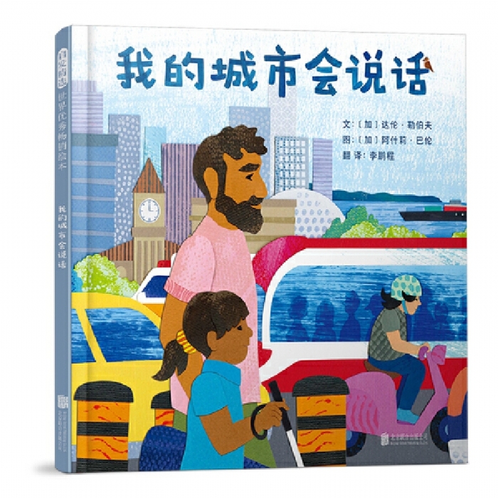 我的城市会说话 - 封面