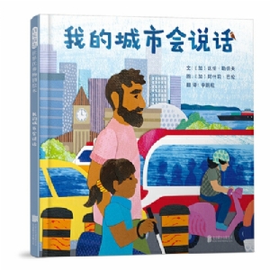 我的城市会说话