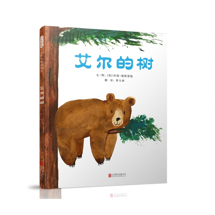 艾尔的树 - 封面