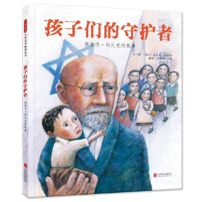 孩子们的守护者 - 封面