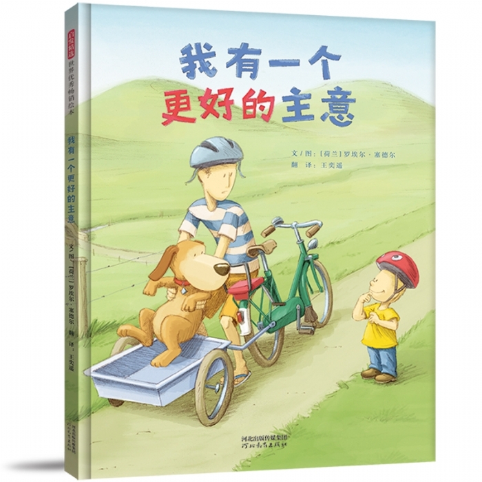 我有一个更好的主意 - 封面