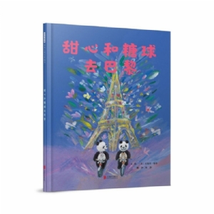 甜心和糖球去巴黎