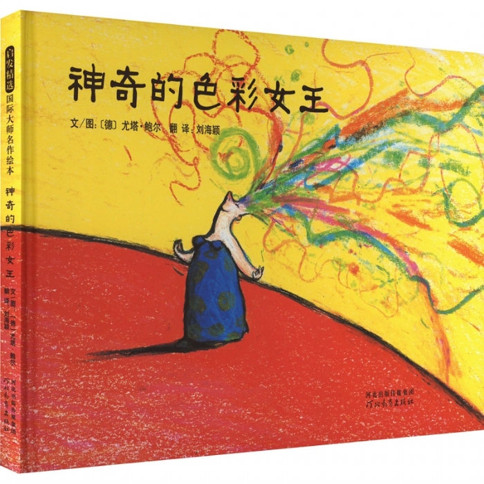 神奇的色彩女王 - 封面