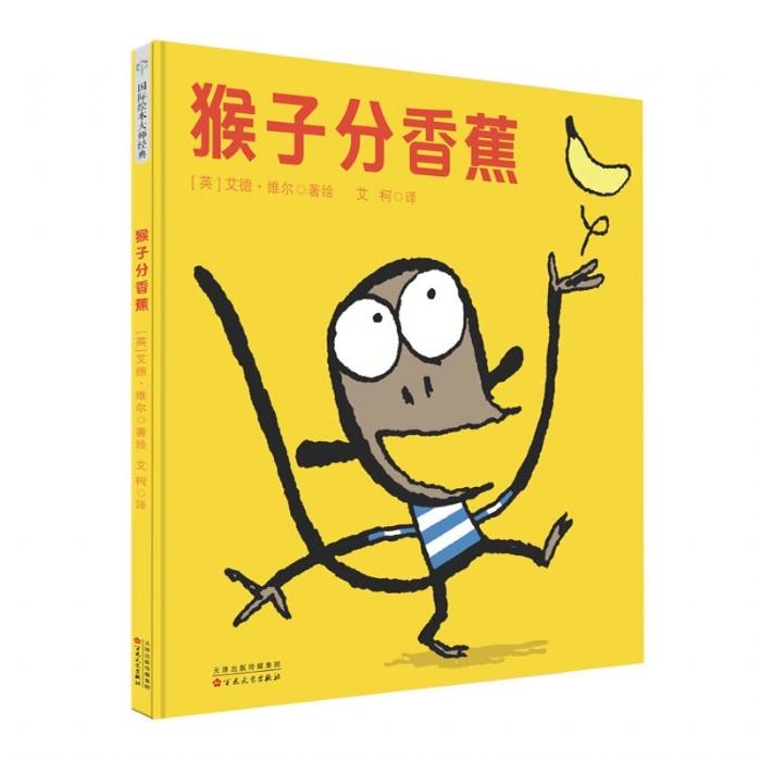 猴子分香蕉 - 封面