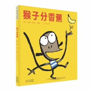 猴子分香蕉
