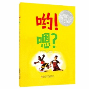 哟！嗯？
