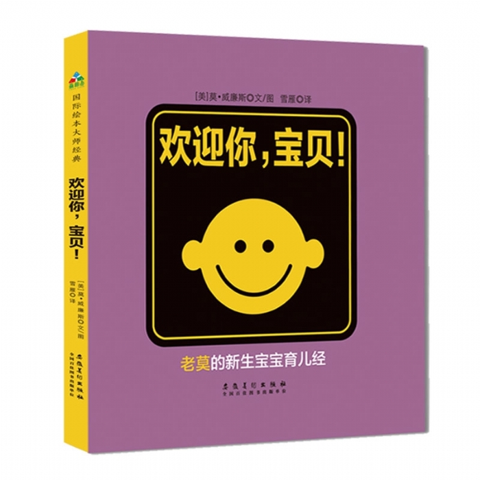 欢迎你，宝贝！ - 封面