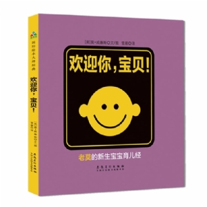 欢迎你，宝贝！