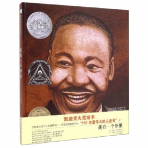 我有一个梦想