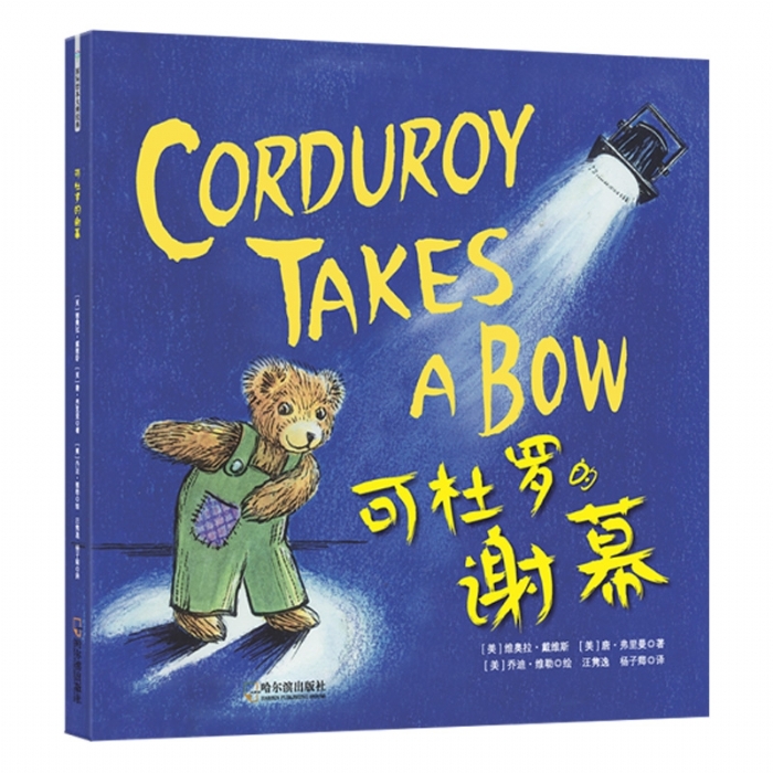 可杜罗的谢幕 - 封面