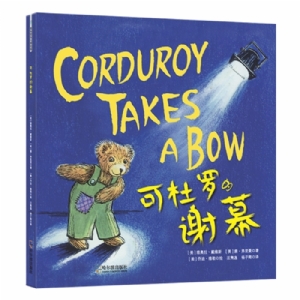 可杜罗的谢幕