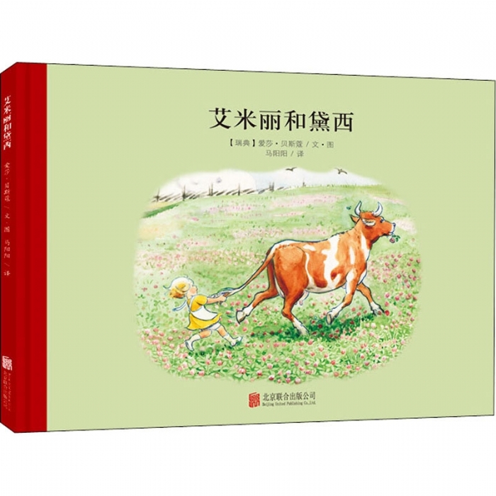 小精灵大森林系列：艾米丽和黛西（北京联合新版） - 封面