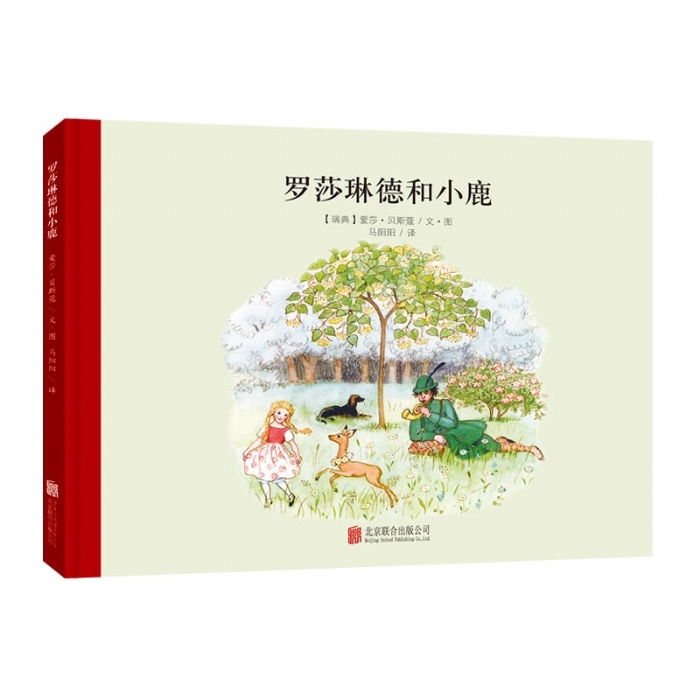 小魔法大花园系列：罗莎琳德和小鹿（北京联合新版） - 封面