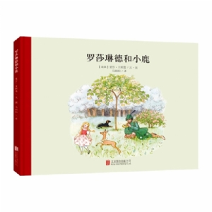 小魔法大花园系列：罗莎琳德和小鹿（北京联合新版）