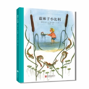 蓝袜子小比利