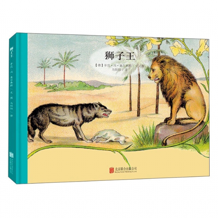 狮子王 - 封面
