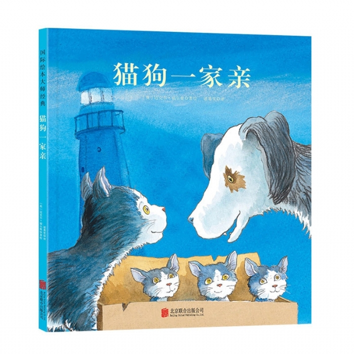 猫狗一家亲 - 封面