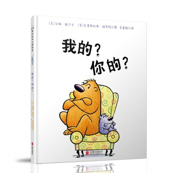 我的？你的？ - 封面