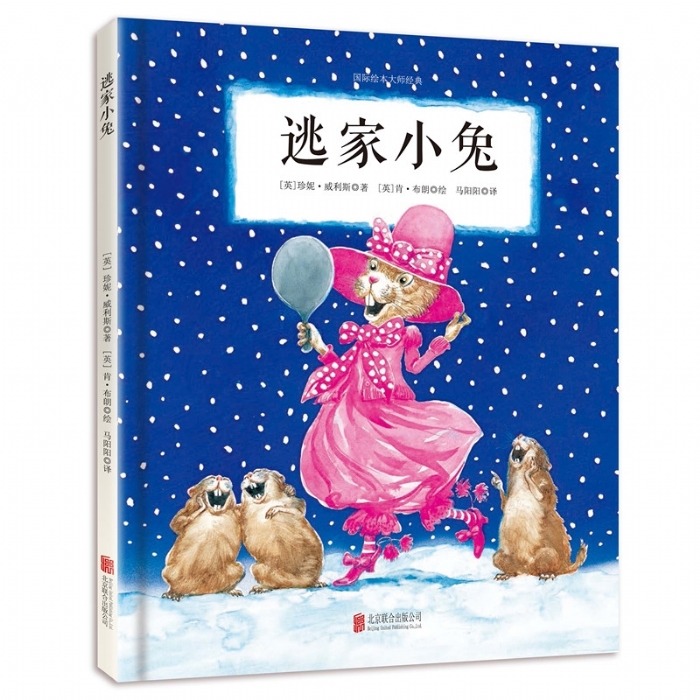 肯布朗品质培养绘本：逃家小兔 - 封面