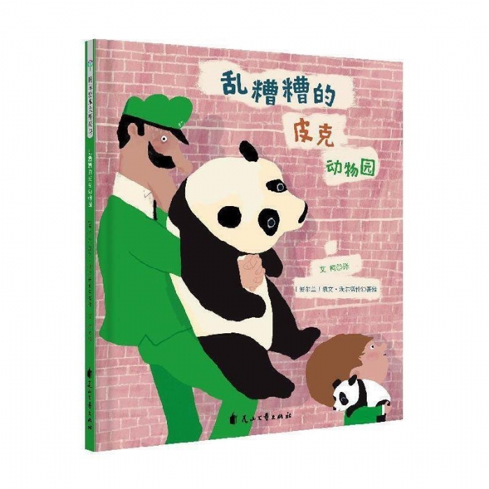 乱糟糟的皮克动物园 - 封面