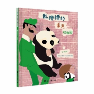 乱糟糟的皮克动物园