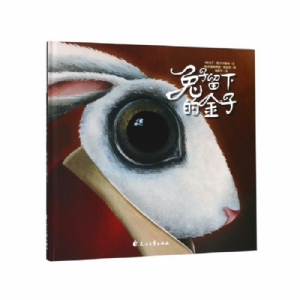 兔子留下的金子