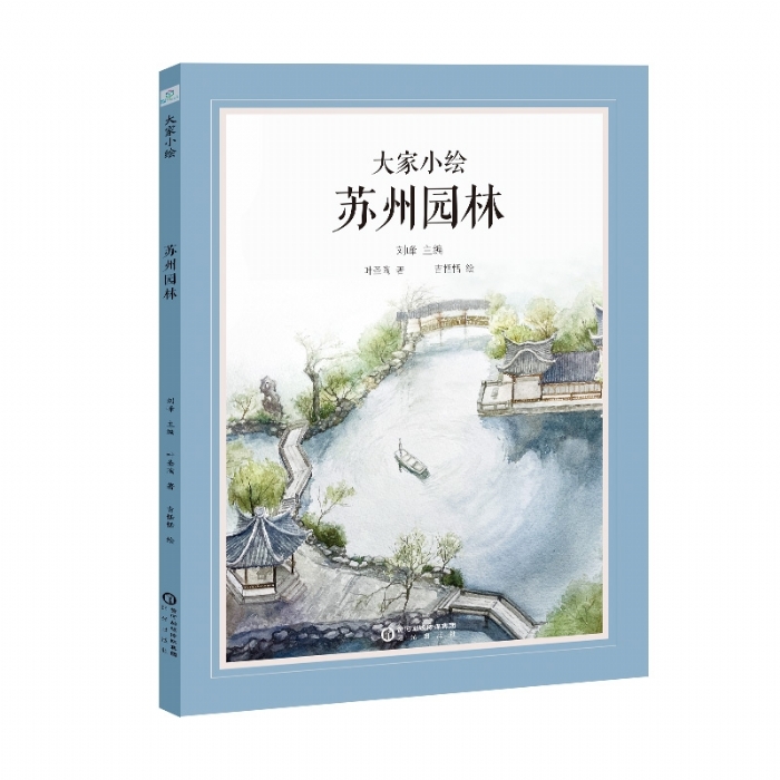 大家小绘系列：苏州园林 - 封面