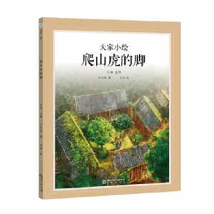 大家小绘系列：爬山虎的脚